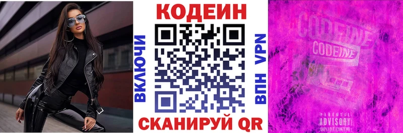 Кодеин напиток Lean (лин)  Кочубеевское 